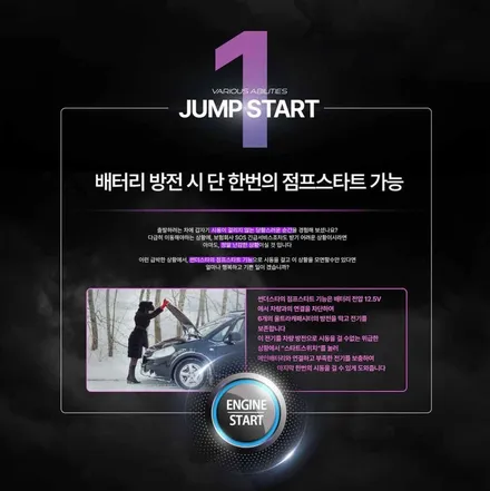 쏘렌토 MQ4 겨울철 배터리 관리를 위한 \'에코파워팩 썬더스타\' 장착 - 방전 시 점프스타트 가능 ! / 대전 서구, 세종, 청주
