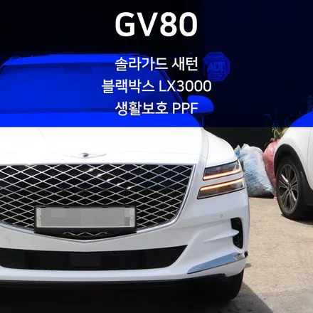 인천 열차단썬팅  신차검수 하다가 이런 황당한 상황도 발생. 구입예정시 꿀팁 / 인천, 부평, 부천
