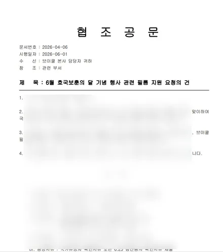 [브이쿨본사지원]6월 호국보훈의 달, 영웅을 위한 신차패키지 무상지원 이벤트(공모자 모집) / 인천 중구