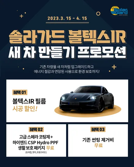 인천솔라가드 볼텍스IR 그랜저에 어울리는 고급 썬팅 - 할인이벤트 / 인천, 부평, 부천
