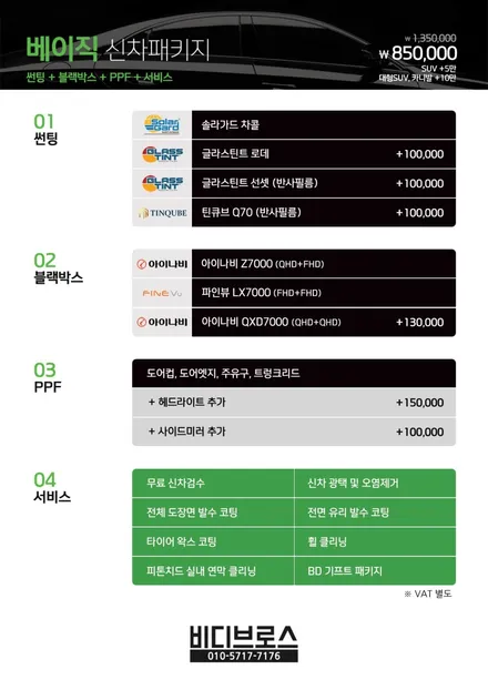 인천 솔라가드 차콜 퀀텀 패키지로 저렴하게시공 가격표첨부 / 인천, 부평, 부천