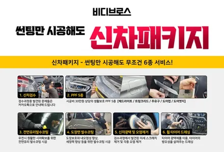 인천 신차패키지 전문 비디브로스 렉스턴 스포츠 칸 레이노 썬팅 시공 리뷰 / 인천, 부평, 부천
