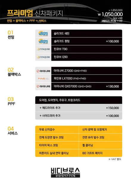 인천 X7 썬팅부터 블랙박스, 보조배터리, PPF, 코팅까지 패키지로 한 번에 / 인천, 부평, 부천