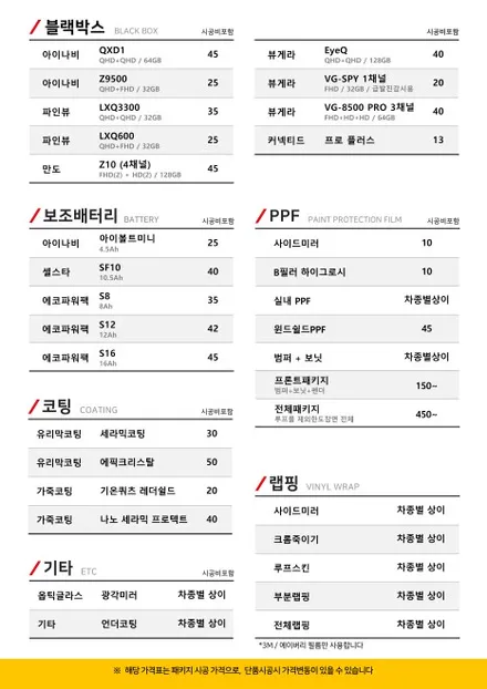 인천 신차패키지 시공 전문 비디브로스 / 인천 중구