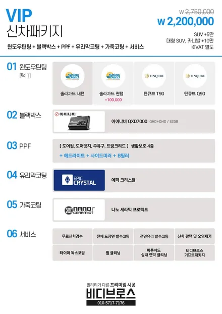 인천 토레스 신차패키지 (썬팅과 블랙박스, 그리고 무료 신차검수!) / 인천, 부평, 부천