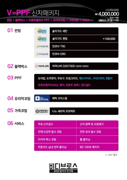 인천 X7 썬팅부터 블랙박스, 보조배터리, PPF, 코팅까지 패키지로 한 번에 / 인천, 부평, 부천