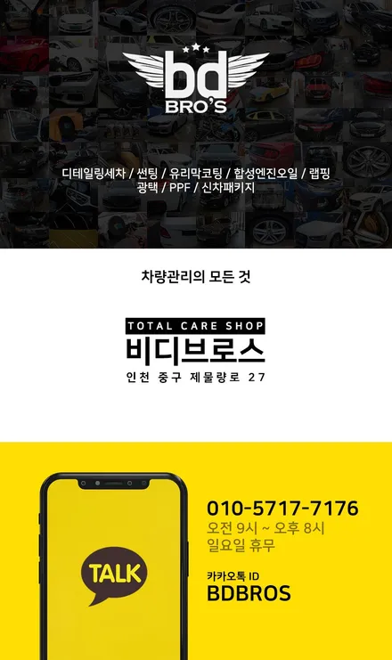 인천 솔라가드 썬팅 BMW 530e 비반사필름 차콜  신차패키지가격표 첨부 / 인천, 부평, 부천