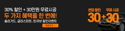 인천 X3 신차패키지 솔라가드퀀텀 + PPF 프론트패키지 + 유리막코팅 / 인천, 부평, 부천