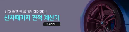 인천 X3 신차패키지 솔라가드퀀텀 + PPF 프론트패키지 + 유리막코팅 / 인천, 부평, 부천