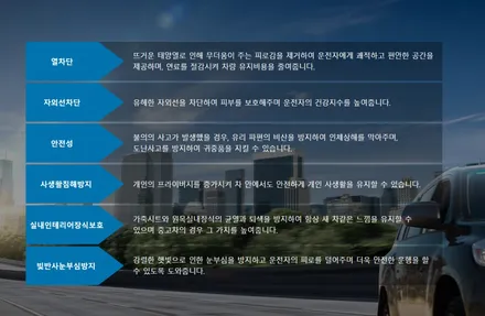 인천 솔라가드 필름 추천! / 인천, 부평, 부천