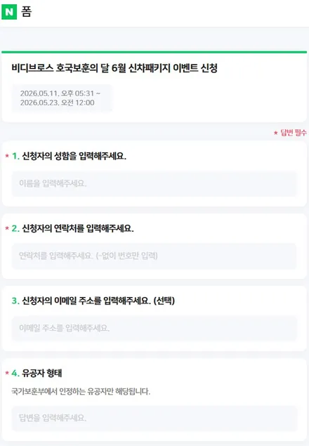 [브이쿨본사지원]6월 호국보훈의 달, 영웅을 위한 신차패키지 무상지원 이벤트(공모자 모집) / 인천 중구