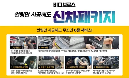 인천 토레스 신차패키지 노블레스K 플러스 깔끔한 시공 / 인천 중구
