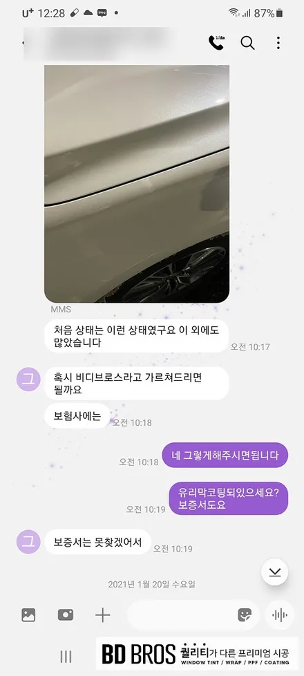 인천광택  보험처리 그랜져IG 석회물 떨어짐 사고 완벽히 제거후기 / 인천, 부평, 부천