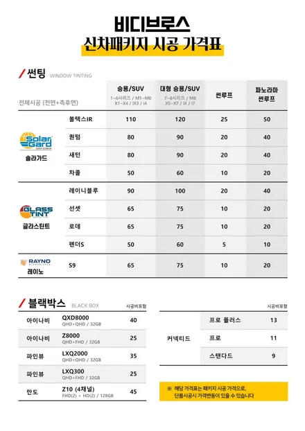 인천 솔라가드퀀텀 반사썬팅 저렴한 비디브로스에서 / 인천, 부평, 부천