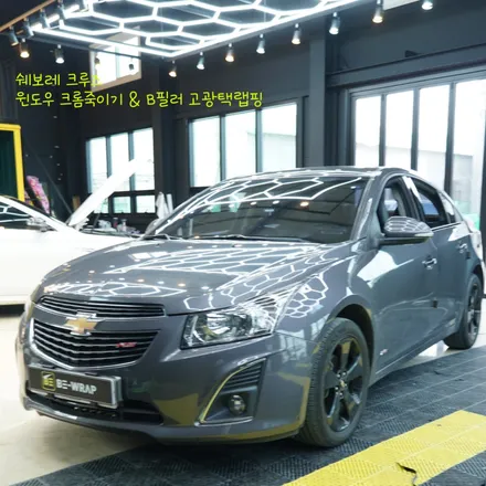 은평 강서 크루즈 윈도우 크롬죽이기와 B필러 고광택 랩핑으로 하이그로시 느낌 내기! / 고양시 덕이동