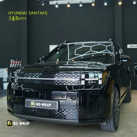 일산 파주 싼타페MX5 크롬죽이기 블랙잉크 가격정보 / 고양시 덕이동