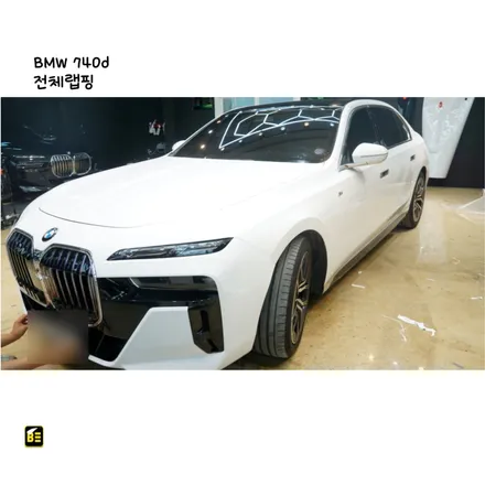 일산 파주 BMW 7시리즈 사고수리 랩핑은 여기로 / 고양시 덕이동