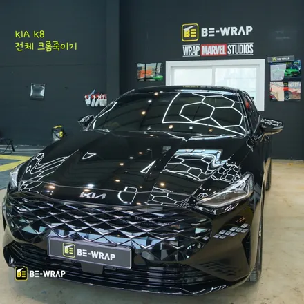 마산랩핑 K8 크롬죽이기로 올블랙 변신하기 / 고양시 덕이동