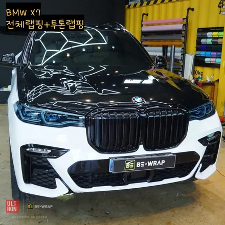 일산 파주 전체랩핑+투톤랩핑 BMW X7 듀오톤(투톤)의 조화 / 고양시 덕이동