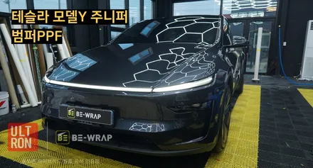 고양 PPF 도장면이 약한 테슬라 모델Y 주니퍼를 위한 범퍼PPF 시공 후기 / 고양시 덕이동