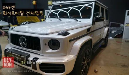일산 파주 G바겐전체랩핑은 실력있는 곳에서 / 고양시 덕이동