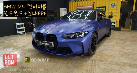 일산 파주 BMW M4 컨버터블 윈드쉴드 실내PPF 완벽한 보호 / 고양시 덕이동