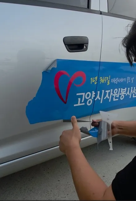 일산 파주 광고랩핑 달리는 차량에 광고를 달 수 있습니다! / 고양시 덕이동