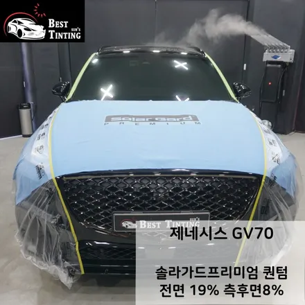 안산 제네시스gv70 썬팅 솔라가드프리미엄퀀텀 / 시흥, 안산, 안양, 광명