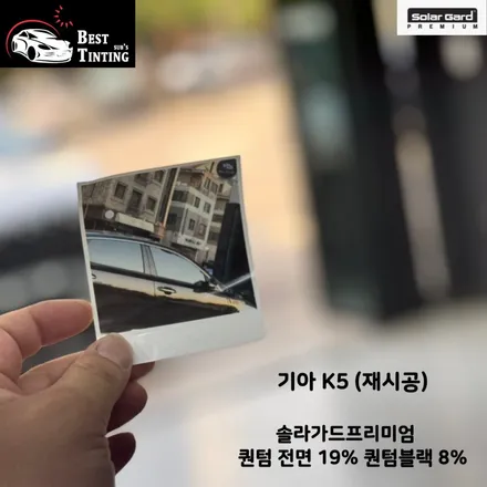 퀀텀블랙? 시흥썬팅 베스트틴팅에서 재시공 / 시흥 능곡
