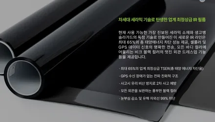 모델Y 썬팅추천 솔라가드 제니스IR / 시흥 능곡