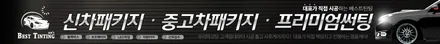 썬팅할인? 싼타페MX5 시흥솔라가드 제니스IR은 30% 할인 이벤트중 / 시흥 능곡