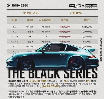 싼타페 mx5 어비스블랙펄 (블랙잉크) 솔라가드프리미엄 제니스ir 특별한 선택 / 시흥, 안산, 안양, 광명