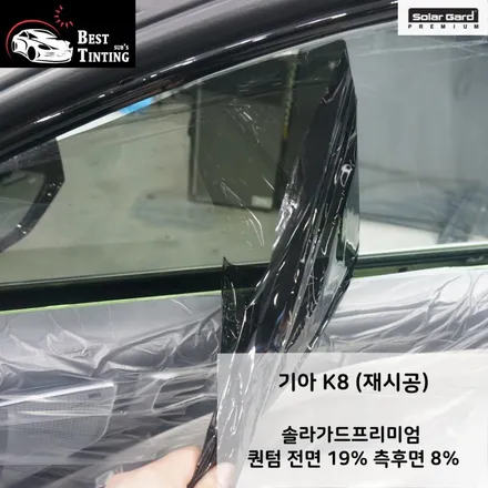 다가올 여름대비 K8 시흥썬팅 재시공 / 시흥, 안산, 안양, 광명
