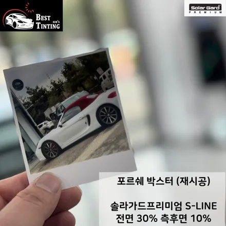 시흥틴팅 솔라가드프리미엄 S-LINE 가성비 좋습니다 / 시흥 능곡