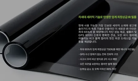 시흥 토레스 썬팅추천 솔라가드프리미엄 제니스IR / 시흥, 안산, 안양, 광명