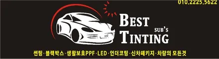 베스트틴팅은 어떤 작업을 할까요? / 시흥, 안산, 안양, 광명