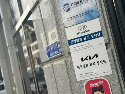 베스트틴팅은 어떤 작업을 할까요? / 시흥, 안산, 안양, 광명