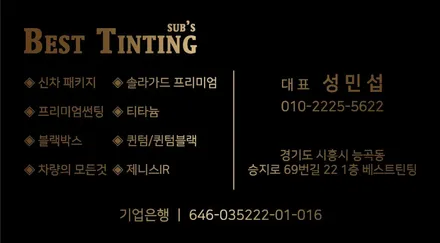 시흥틴팅 솔라가드프리미엄 S-LINE 가성비 좋습니다 / 시흥 능곡