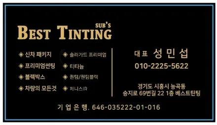 목감 썬팅 추천 말리부 뒷유리기포 케어 / 시흥, 안산, 안양, 광명