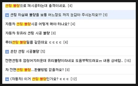 썬팅 불량사례 해결 - 어떻게 운전 하셨어요? / 시흥, 안산, 안양, 광명
