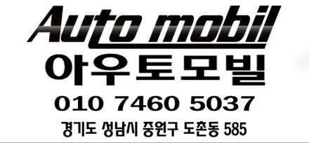 W221 S클래스 신형개조후엔 성남아우토모빌을 찾아주세요! / 성남,분당,판교