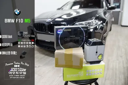 BMW F10 M5 수입차 블랙박스 보조배터리 에코파워팩 순정형 하이패스 룸미러시공은 성남으로~ / 성남,분당,판교