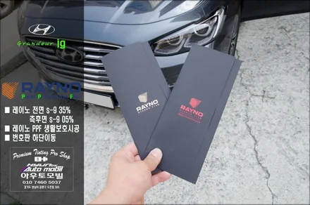 현대 그랜져 IG 레이노썬팅 PPF 번호판 하단이동튜닝 / 성남,분당,판교