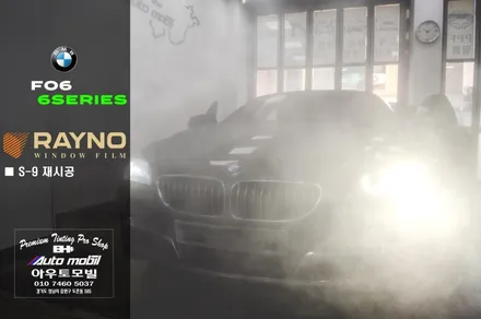 BMW F06 6시리즈 깔끔한 수입차썬팅시공 / 성남,분당,판교