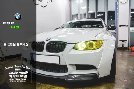 분당 수입차블랙박스 BMW E92 m3 튜닝차량도 문제없어요! / 성남,분당,판교