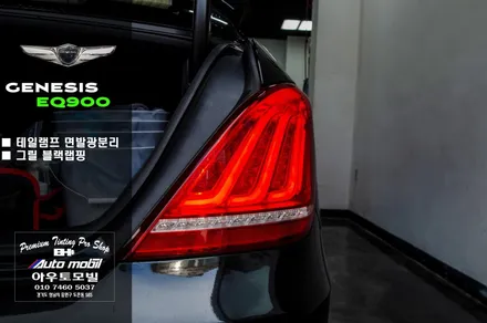 EQ900 튜닝 듀오톤 투톤랩핑 차량 테일램프 면발광분리작업과 그릴랩핑으로 성남으로 입고되었어요 / 성남,분당,판교