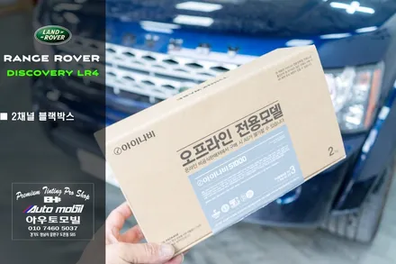 성남 수입차블랙박스 랜드로버 디스커버리 경고등 걱정없이 장착했어요 / 성남,분당,판교
