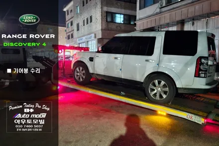 갑작스러운 기어봉고장 재규어 랜드로버 디스커버리 4 고장 수리 기어 중립 넣는 방법 / 성남시 중원구 도촌동