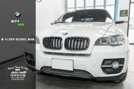 성남 수입차네비 BMW E71 X6 국내유통 12.3인치 안드로이드 S플레이 장착 / 성남시 중원구 도촌동