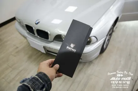 BMW E39 5시리즈 잘못된 싼팅  수입차썬팅은 성남레이노도촌점 에서 중복투자 스트레스없이 한방에 해결하세요~! / 성남,분당,판교